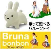 在飛比找樂天市場購物網優惠-日本【Bruna Bonbon】MIffy跳跳兔 軟性座椅