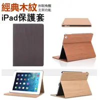 在飛比找蝦皮購物優惠-【LUBU】iPad木紋皮套 Mini4/5 三折支架 透氣