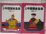 【書寶二手書T4／少年童書_ON5】彩繪中國歷史全集(19)唐朝_上下合售