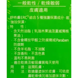 舒特膚ERC5強護保濕精華乳(85g/條)