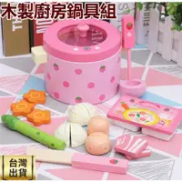 在飛比找蝦皮購物優惠-❤️台灣現貨❤️木製廚房玩具 兒童玩具 木製草莓蔬菜火鍋組 