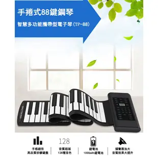 傳揚TPLAN 手捲式88鍵鋼琴 智慧多功能攜帶型電子琴 (TP-88) 現貨 廠商直送