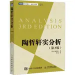 全新陶哲軒實分析 第3版 數學邏輯分析理論方法微積分 概率論級數函 正版簡體書籍