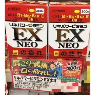 限時優惠·原廠正品·日本境內版 米田 合力他命 300顆/粒NEO EX