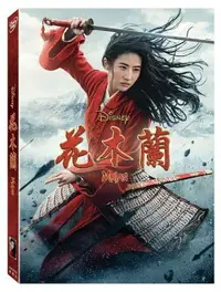 在飛比找樂天市場購物網優惠-花木蘭 (2020) DVD-BHD2818