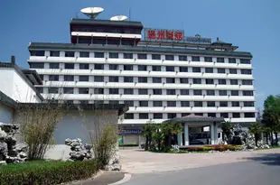 揚州賓館Starway Hotel (Yangzhou Hotel)