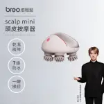 【BREO 倍輕鬆】年終尾牙禮｜頭皮按摩器 SCALP MINI(乾濕兩用/肖戰同款/禮物首選)