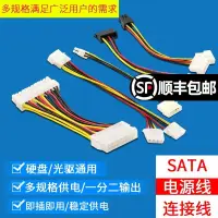 在飛比找蝦皮購物優惠-sata硬碟電源線一分二6P轉IDE4針固態機械連接轉接線顯