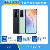 在飛比找傑昇通信優惠-vivo X70 (8G/128G)最低價格,規格,跑分,比