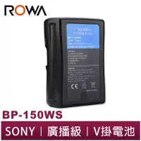 在飛比找蝦皮商城優惠-【ROWA 樂華】FOR SONY BP-150WS 鋰電池