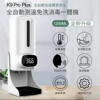 在飛比找蝦皮商城精選優惠-【台灣現貨】酒精噴霧機 K9 PRO PLUS 體溫酒精噴霧