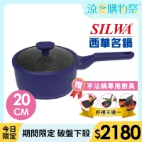 在飛比找momo購物網優惠-【SILWA 西華】瑞士黑岩不沾單柄湯鍋20cm(指定商品 