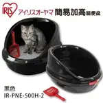 日本IRIS 簡易加高貓便盆 PNE-500H /簡易半封閉式貓便盆PNE-500F 貓砂盆 『Q寶』