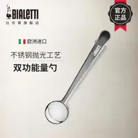 在飛比找樂天市場購物網優惠-bialetti 比樂蒂咖啡勺 家用長柄咖啡粉量勺兩用功能勺