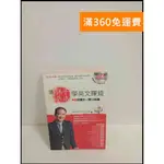 【雷根360免運】【送贈品】讀孫子兵法學英文賺錢 #7成新【P-T1694】