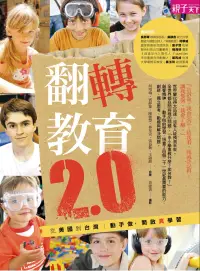 在飛比找博客來優惠-翻轉教育2.0 (電子書)