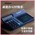 WICUE唯酷小算盤液晶手寫板辦公用會計用學生用財務雙電源商用計算機器文具辦公用品大號高級專用記算器