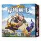 鼠國稱王 BRAVE RATS 【桌遊侍】正版實體店面快速出貨 《免運.再送充足牌套》