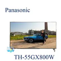 在飛比找蝦皮購物優惠-【暐竣電器】Panasonic 國際 TH-55GX800W