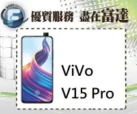 在飛比找Yahoo!奇摩拍賣優惠-台南『富達通信』vivo V15 Pro/128G/隱形指紋