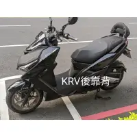 在飛比找蝦皮購物優惠-KRV加大後靠背 KRV 靠背