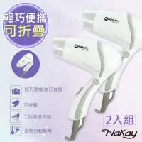 在飛比找momo購物網優惠-【KINYO】NAKAY輕巧型溫熱風吹風機折疊掛環好收納2入