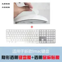 在飛比找蝦皮購物優惠-適用Imac蘋果Magic Keyboard2帶數字鍵鍵盤膜