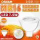 【Osram 歐司朗】6入組 星亮 LED 7.5W 3000K 黃光 36D 全電壓 不可調光 MR16杯燈 _ OS520094