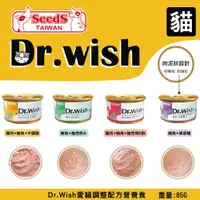 在飛比找樂天市場購物網優惠-☆PRO毛孩王☆ SEEDS 惜時 Dr. Wish 愛貓調