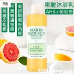 💖MARIO BADESCU果酸沐浴乳A.H.A. BOTANICAL BODY SOAP美背去背豆沐浴露尚美生活精品