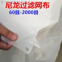 在飛比找蝦皮購物優惠-[尼龍網紗網布] 豆腐紗布尼龍過濾網豆漿過濾網布100目20