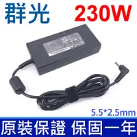 在飛比找松果購物優惠-群光 MSI 230W 原廠變壓器 A12-230P1A A