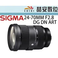 在飛比找蝦皮購物優惠-《喆安數位》Sigma 24-70mm F2.8 DG DN