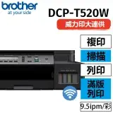 在飛比找遠傳friDay購物精選優惠-brother DCP-T520W 威力印大連供高速無線複合