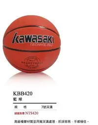 在飛比找Yahoo!奇摩拍賣優惠-宏海體育 籃球 kawasaki 籃球 KBB420籃球 7