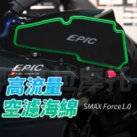 在飛比找蝦皮商城精選優惠-EPIC Force 高流量空濾 空濾 機車空濾 高流量 空