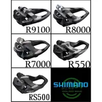 在飛比找蝦皮購物優惠-線上單車 SHIMANO 盒裝 卡踏 R9100 R8000