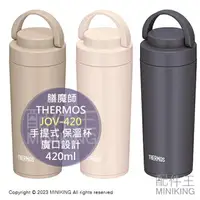 在飛比找樂天市場購物網優惠-日本代購 THERMOS 膳魔師 真空 保溫壺 JOV-42