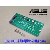 在飛比找蝦皮購物優惠-ASUS 華碩 UX21A、UX31A、UX21E、UX31