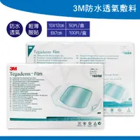 在飛比找蝦皮購物優惠-3M 防水透氣敷料 盒裝 1624W 100入/盒 1626