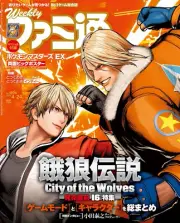 Weekly Famitsu 4/24 2025 atal Fury City of the Wolves Japanese Game Magazine
