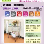 鐵力士架 61X46X90CM二層架附工業輪【免運費】置物架 收納櫃 展示架 波浪架 廚房電器櫃 工作車 【旺家居生活】