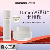 在飛比找蝦皮購物優惠-UNISKIN優時顏冷光精華面霜CP修護舒緩面部護膚維穩面霜