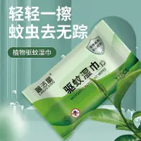 在飛比找蝦皮購物優惠-濕紙巾 驅蚊 濕巾 驅蚊 嬰兒 止癢 消毒 日用品 成人 防