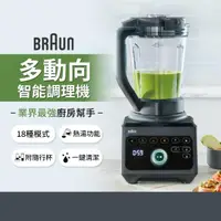 在飛比找momo購物網優惠-【BRAUN 百靈】PowerBlend 9多動向智能調理機