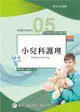 新護理師捷徑（五）小兒科護理（21版）