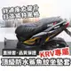 【直上免釘】舒適好坐 krv坐墊套 krv 坐墊 krv moto椅墊套 座墊krv 機車精品 改裝 krv180 椅套