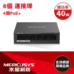 【MERCUSYS 水星】6埠 GIGABIT 40W POE供電 金屬殼 網路交換器(MS106LP)