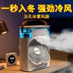 風扇 手持風扇 桌面風扇 制冷噴霧風扇 USB插電學生宿舍隨身便攜式迷你靜音制冷小空調