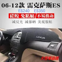 在飛比找Yahoo!奇摩拍賣優惠-Lexus避光墊 06 08 09 10 12年老款雷克薩斯